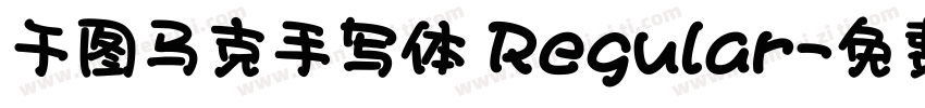 千图马克手写体 Regular字体转换